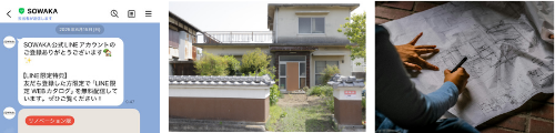 SOWAKA公式LINEでリノベーション相談