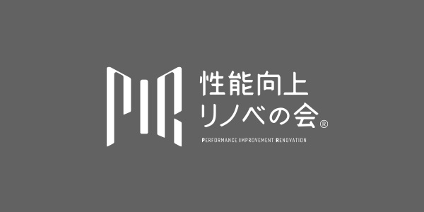 性能向上リノベの会